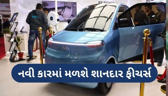 Auto Expo 2025 માં લોન્ચ થઈ સોલર કાર Vayve Eva, કિંમત માત્ર 4 લાખ રૂપિયાથી શરૂ
