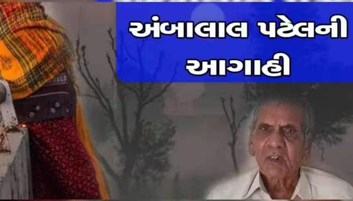 ગુજરાતના વાતાવરણમાં આવશે પલટો, ઠંડી સાથે માવઠાની પણ આગાહી, નોંધી લો તારીખ
