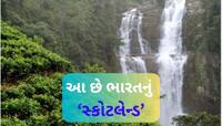 આ શહેરને કહેવાય છે 'Scotland of the East', સૌંદર્ય એવું કે મન મોહી લેશે