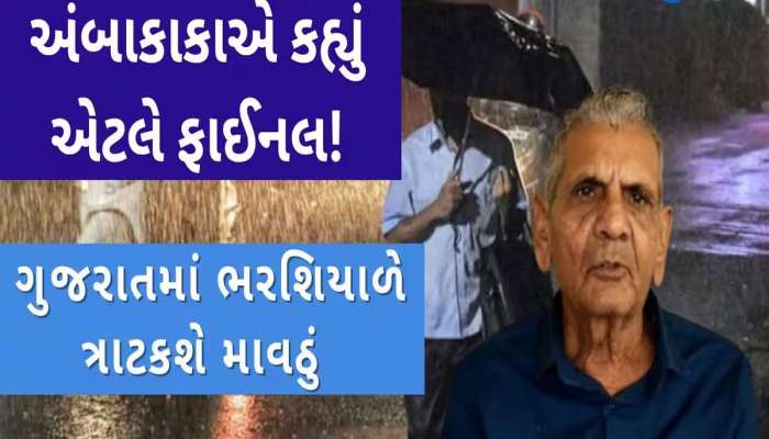ગણતરીના કલાકોમાં ગુજરાતના હવામાનમાં જોરદાર પલટાના સંકેત, ઠંડીની સાથે વરસાદ તૂટી પડશે