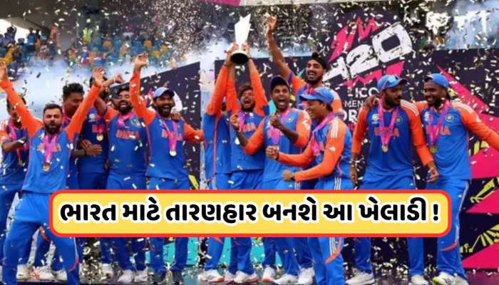 કોહલી કે બુમરાહ નહીં... આ ખતરનાક ક્રિકેટર જીતાડશે ભારતને ચેમ્પિયન્સ ટ્રોફી, મેગા ઈવેન્ટ પહેલા કરી મોટી ભવિષ્યવાણી