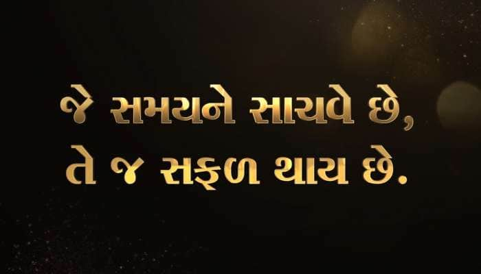 ગમે ત્યારે બંધ થઈ શકે છે સમયરૂપી ઘડિયાળ, તેથી સાવધાન થઈ જવાની જરૂર છે!