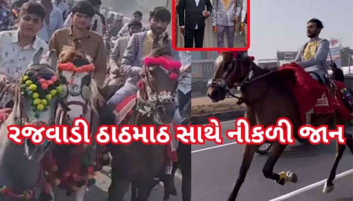 100 ઘોડેસવારો સાથે વરરાજા પરણવા ઉપડ્યા, ચોટીલાના રસ્તા ઘોડાના ડાબલાના અવાજથી ગૂંજ્યા