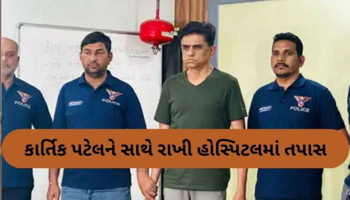 કાર્તિક પટેલને ખ્યાતિ હોસ્પિટલ લવાયો, પોલીસે ઘટનાનું કર્યું રિકન્સ્ટ્રક્શન, ઓફિસમાં તપાસ કરાઈ