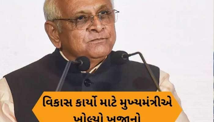 આ વિસ્તારોને મળશે વિવિધ વિકાસ કાર્યોની ભેટ, મુખ્યમંત્રીએ મંજૂર કર્યાં 605 કરોડ