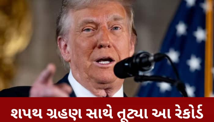 ડોનાલ્ડ ટ્રમ્પ બીજી વખત બન્યા અમેરિકાના રાષ્ટ્રપતિ, શપથ ગ્રહણ સાથે તૂટ્યા આ રેકોર્ડ
