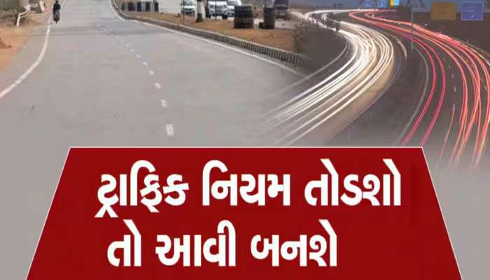 Traffic Regulations: હવે લેન બદલશો તો પણ થશે 1500 રૂપિયાનો દંડ! આ 3 જગ્યાએ લાગૂ થશે