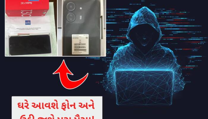 બેંક એકાઉન્ટ ધારકો થઈ જજો સાવધાન! ઘરે આવી રહ્યા છે નવો નક્કોર મોબાઈલ ફોન, ખોલશો તો..