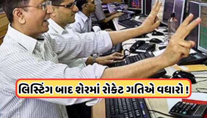 100%થી વધારે રિટર્ન, IPOએ કર્યો કમાલ, આજે ફરી શેરમાં લાગી અપર સર્કિટ