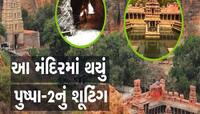 Pushpa-2નું શૂટિંગ કયા મંદિરમાં થયું છે? જ્યાં અલ્લુ અર્જુને સાડી પહેરી ડાન્સ કર્યો