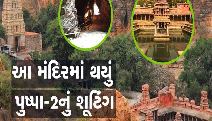 Pushpa-2નું શૂટિંગ કયા મંદિરમાં થયું છે? જ્યાં અલ્લુ અર્જુને સાડી પહેરી ડાન્સ કર્યો