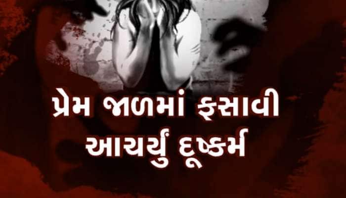 ધોરણ 12માં અભ્યાસ કરતી છાત્રા સાથે દુષ્કર્મ, સ્કૂલવાનના ડ્રાઈવરે બનાવી હવસનો શિકાર