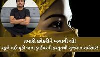 વિધર્મી યુવકની હેવાનિયતની તમામ હદો પાર! જુદી જુદી હોટલો અને ઘરે વારંવાર ઈજ્જત લૂંટી