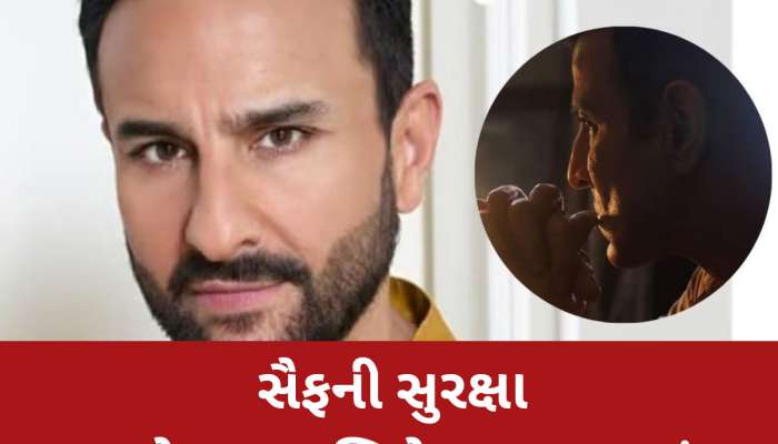 અમદાવાદમાં ઉછરેલો આ ટીવી અભિનેતા હવે સૈફનું ધ્યાન રાખશે, સુરક્ષા કરવામાં અવ્વલ છે