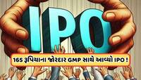 1 કલાકમાં જ ભરાઈ ગયો IPO, ગ્રે માર્કેટ બતાવી રહ્યું છે ₹165નો નફો