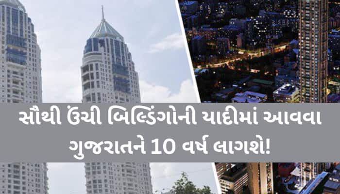 અમદાવાદ-સુરત પણ પાછળ! ભારતની સૌથી ઊંચી 100 બિલ્ડિંગોના લિસ્ટમાં ગુજરાતની એક પણ નથી!