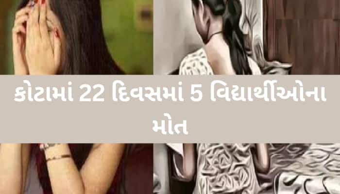 Ahmedabad:કોટામાં 24 વર્ષીય યુવતીએ આણ્યો જિંદગીનો અંત; મેડિકલનો કરતી હતી અભ્યાસ