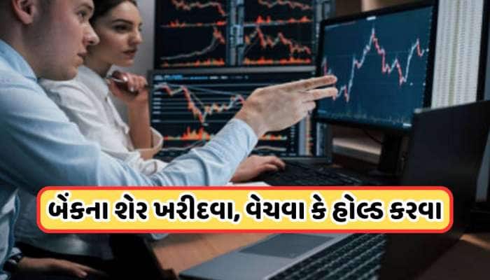 Q3 રિજલ્ટ પછી HDFC બેંકના રોકાણકારોએ હવે શું કરવું જોઈએ? જાણો એક્સપર્ટ પાસેથી