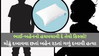 13 વર્ષના ભાઈએ ઠંડે કલેજે 1 વર્ષીય બહેનની હત્યા કરી', સુરતની ચોકાવનારી ઘટનાથી સ્તબ્ધ