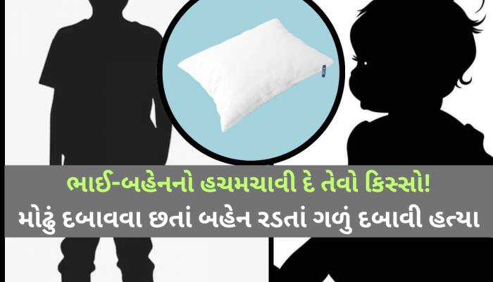 13 વર્ષના ભાઈએ ઠંડે કલેજે 1 વર્ષીય બહેનની હત્યા કરી', સુરતની ચોકાવનારી ઘટનાથી સ્તબ્ધ