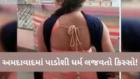 પડોશીના ઘરે છોકરી મોકલતા સો વાર વિચારજો! બેડરૂમમાં ગયો અને બળજબરી શરીરસુખ માણ્યું!