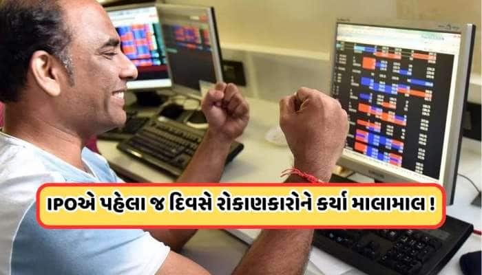 લિસ્ટ થતાંની સાથે જ આ શેર ખરીદવા ભારે ધસારો, લાગી અપર સર્કિટ, જાણો 