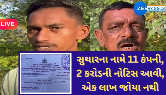 મજૂરી કામ કરતા ગુજરાતી યુવકને મળી 1.96 કરોડની GST નોટિસ; તપાસમાં થયો ચોંકાવનારો ખુલાસો