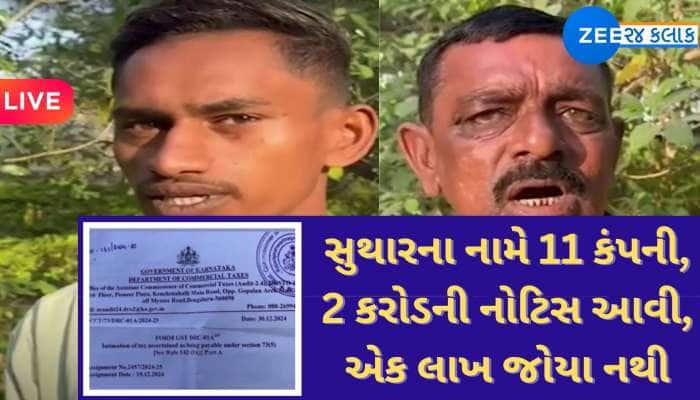 મજૂરી કામ કરતા ગુજરાતી યુવકને મળી 1.96 કરોડની GST નોટિસ; તપાસમાં ચોંકાવનારો ખુલાસો
