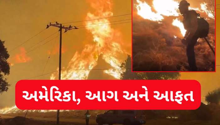 કેલિફોર્નિયામાં ફરીથી આગ ભભૂકી, 10,000 એકર વિસ્તાર રાખ