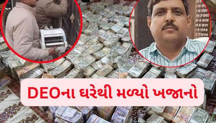 આટલી બધી નોટ! બેતિયાનો ધનકુબેર DEO, અધધધ...રૂપિયા ગણવા મશીન મંગાવવું પડ્યું