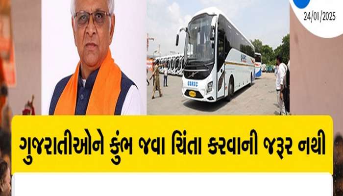 મહાકુંભ માટે ગુજરાતથી દોડશે વોલ્વો, સરકારે જાહેર કર્યું સાવ સસ્તું પેકેજ ટુર 