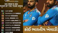 ICCની 'ODI ટીમ ઓફ ધ યર 2024'માં કોઈ ભારતીય ખેલાડી નહીં? કારણ છે જાણવા જેવું