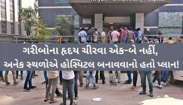 ખ્યાતિકાંડ મુદ્દે સૌથી મોટા અને મહત્વના સમાચાર; રિમાન્ડ દરમિયાન થયો મોટો ખુલાસો