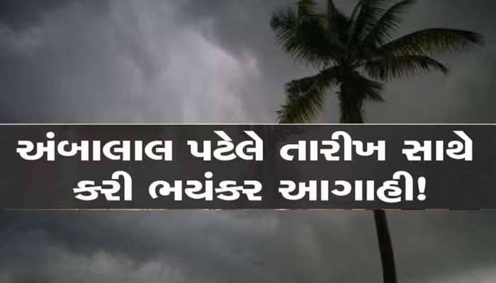 આ વિસ્તારોમાં કડાકા-ભડાકા સાથે પવનના તોફાન, કરા સાથે પડશે વરસાદ! ફરી ડરામણી આગાહી