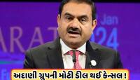 અદાણી ગ્રુપને લાગ્યો મોટો ઝટકો, આ દેશે પાવર ડીલ કરી રદ, અનેક કંપનીના શેર તૂટ્યા