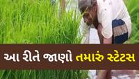 આ ખેડૂતોને નહીં મળે PM કિસાન યોજનાનો લાભ, અહીં ચેક કરો તમારું નામ નથીને લિસ્ટમાં!