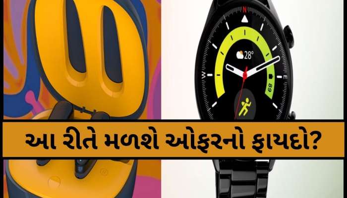 પ્રજાસત્તાક દિવસે આનાથી સસ્તું શું હોઈ શકે? 26 રૂપિયામાં ખરીધો સ્માર્ટવોચ અને ઇયરબડ્સ
