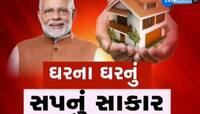 1000 રૂપિયામા ફ્લેટ! સરકારની ગરીબોને ભેટ, જાણો શું છે એફોર્ડેબલ રેન્ટલ હાઉસિંગ સ્કીમ