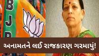 ભાજપ વરિષ્ઠ મહિલા નેતાનું વિવાદિત નિવેદન, અનામતને ગણાવી માથાનો દુખાવો