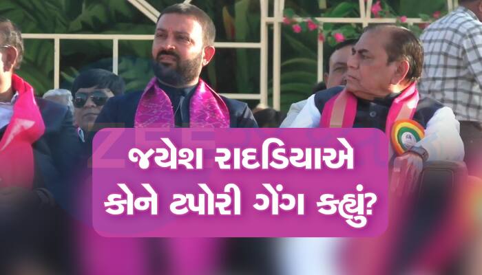 રાદડિયાએ કોને ઝાટક્યા? સમાજની 2 ટકા ટપોરી ગેંગ હવનમાં હાડકા નાંખવાનું બંધ કરે