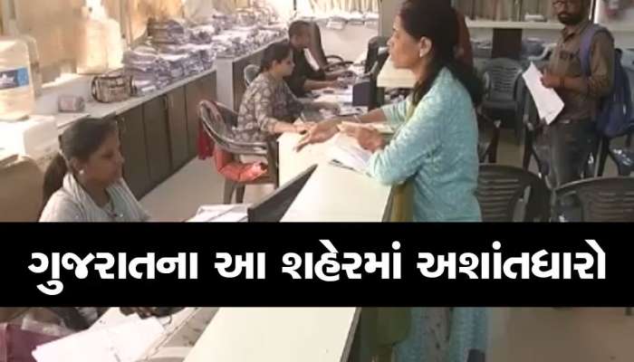 ગુજરાતના આ શહેરમાં અશાંતધારા માટે આવ્યો નવો નિર્ણય, સરકારી કચેરીના ધક્કા નહિ ખાવા પડે 