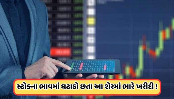 50ની નીચે આવ્યો આ એનર્જી શેર, 42% તુટ્યો છે સ્ટોક, તેમ છતાં રોકાણકારોનો છે ફેવરિટ