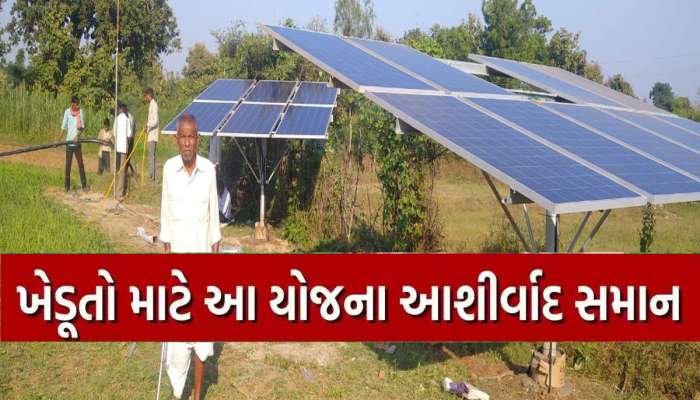 ખેડૂતો માટે નોટ છાપવાનું મશીન બની આ સરકારી યોજના, 7700 ગુજરાતના ખેતીપુત્રોએ લીધો ફાય