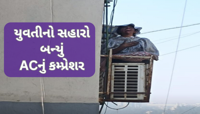 સુરતમાં છઠ્ઠા માળે આગ લાગતા યુવતીએ આ રીતે બચાવ્યો જીવ, ફાયર ફાઇટરનું દિલધડક રેસ્ક્યૂ