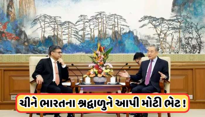 Good news: મહાકુંભ વચ્ચે ચીનથી આવ્યા સારા સમાચાર, હજારો ભક્તોની મનની ઈચ્છા થશે પૂર્ણ