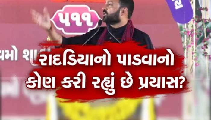 સૌરાષ્ટ્રના બે દિગ્ગજ પાટીદારો વચ્ચે કોલ્ડવોર : રાદડિયા ક્યારે વિરોધીનું નામ બોલશે? 