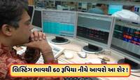 એક્સપર્ટે આપી ચેતવણી, 90 રૂપિયા સુધી તૂટી જશે આ શેર, જાણો