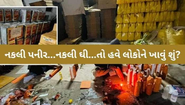 રાતોરાત કમાઈ લેવાની લ્હાયમાં ભોળી પ્રજા સાથે ચેડાં! હવે ગુજરાતમાંથી ઝડપાયું નકલી તેલ