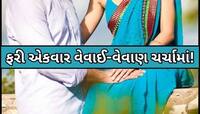 દીકરીની સગપણ નક્કી કરવા ગયા'ને! પિતાએ વેવાણ સાથે સેટિંગ પાડ્યું, આ રીતે આવ્યો...