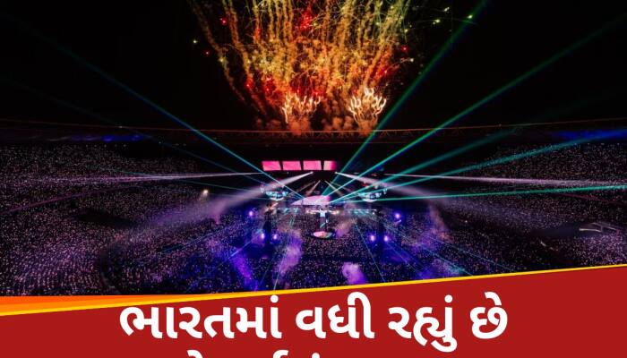 દુનિયાભરમાં કેટલી મોટી છે મ્યુઝિક કોન્સર્ટ ઈકોનોમી, અનેક દેશની ઈકોનોમીમાં મોટો ભાગ